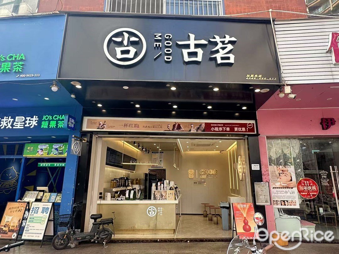古茗 (星缘商业街)