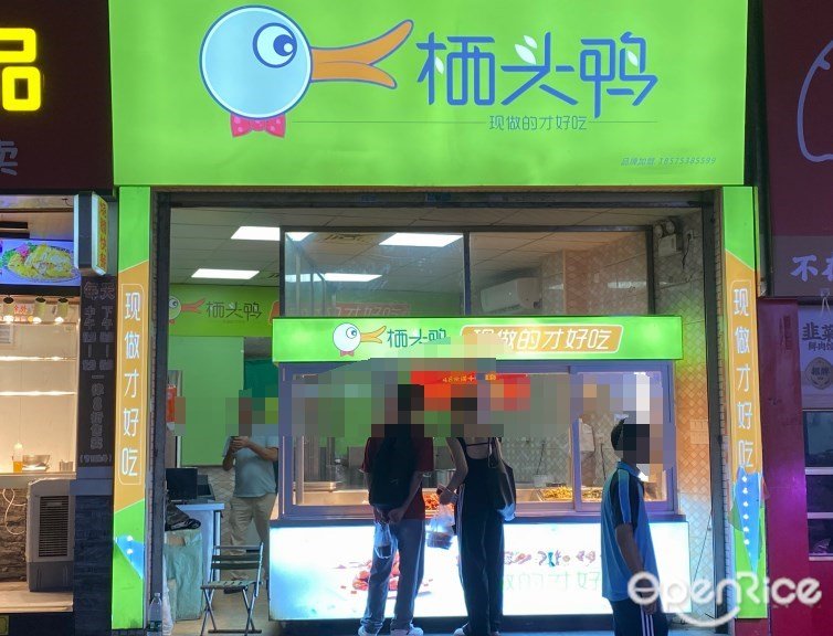 栖头鸭 (坑口村头)