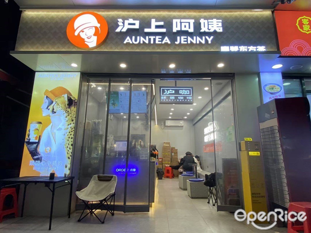 沪上阿姨 (南约新街)