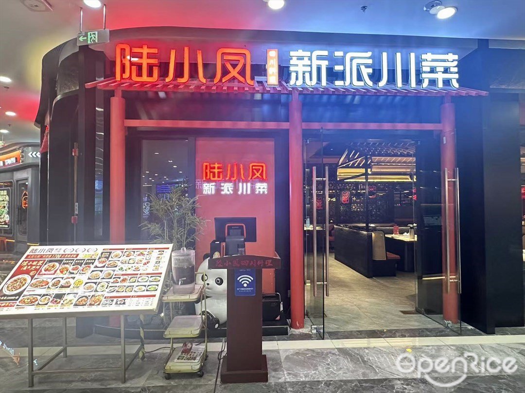 陸小鳳新派川菜 (融創茂)