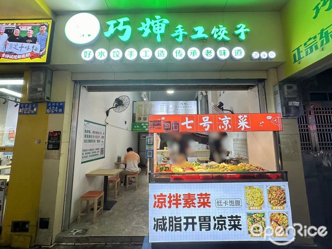 巧婶手工饺子 (吉祥北街)