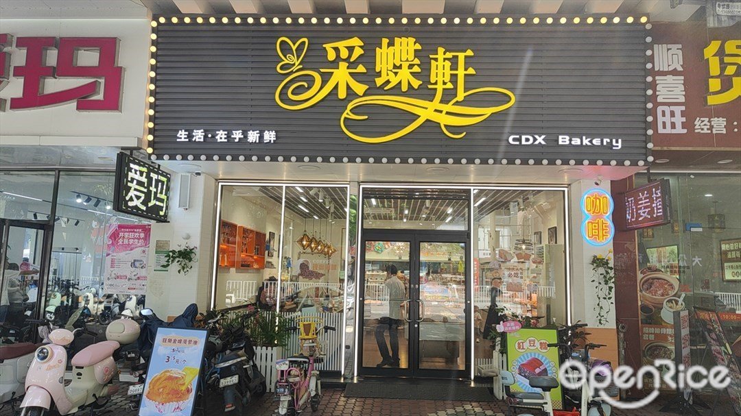 采蝶軒 (橋南路)