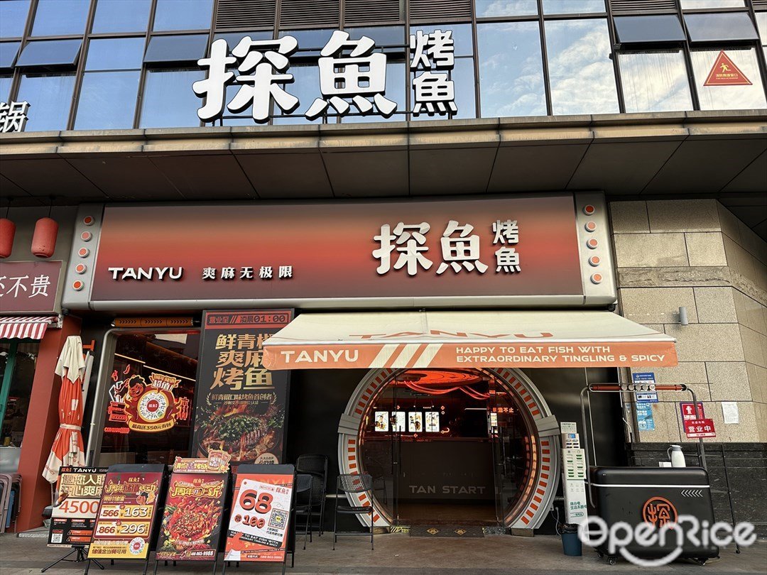 探魚·鮮青椒爽麻烤魚 (寶安益田假日天地)