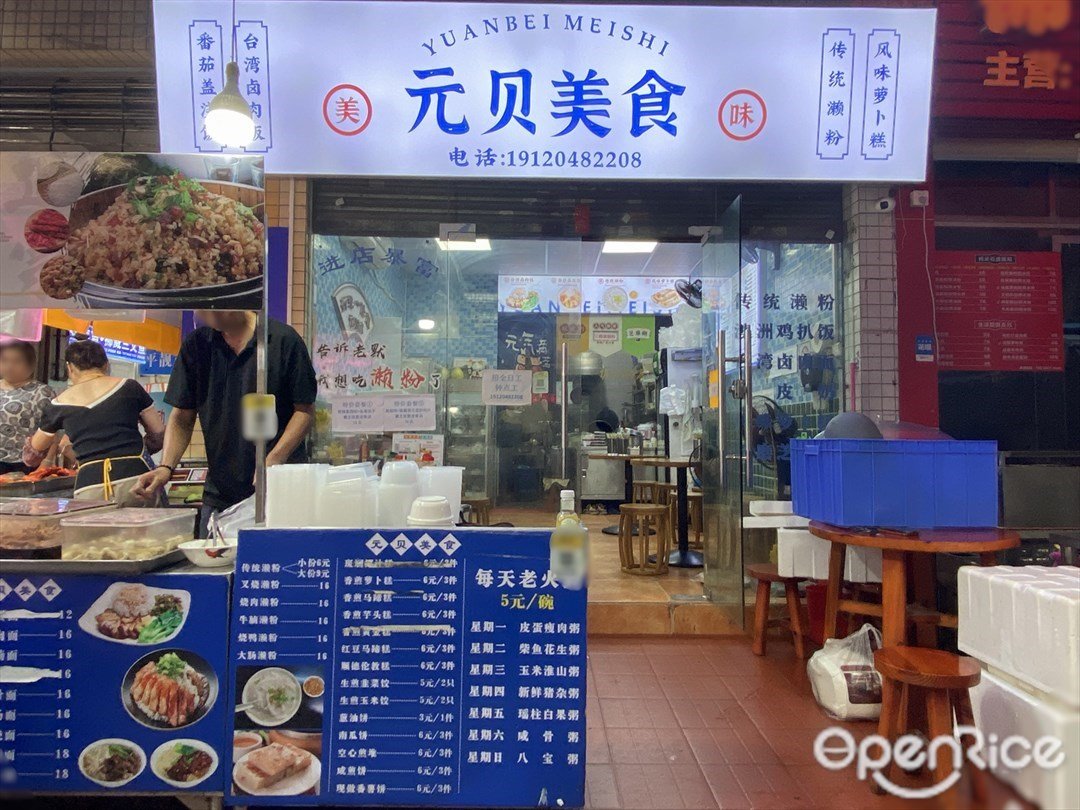 元贝美食 (东漖肉菜市场综合市场)