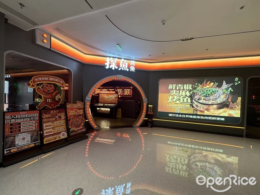 探魚·鮮青椒爽麻烤魚 (深圳萬象城)