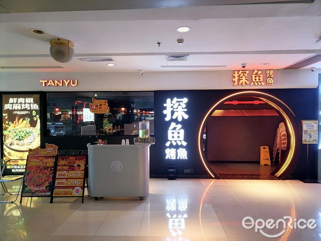 探鱼·鲜青椒爽麻烤鱼 (欢乐颂)