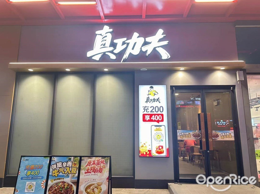 真功夫 (建华汇商业中心)