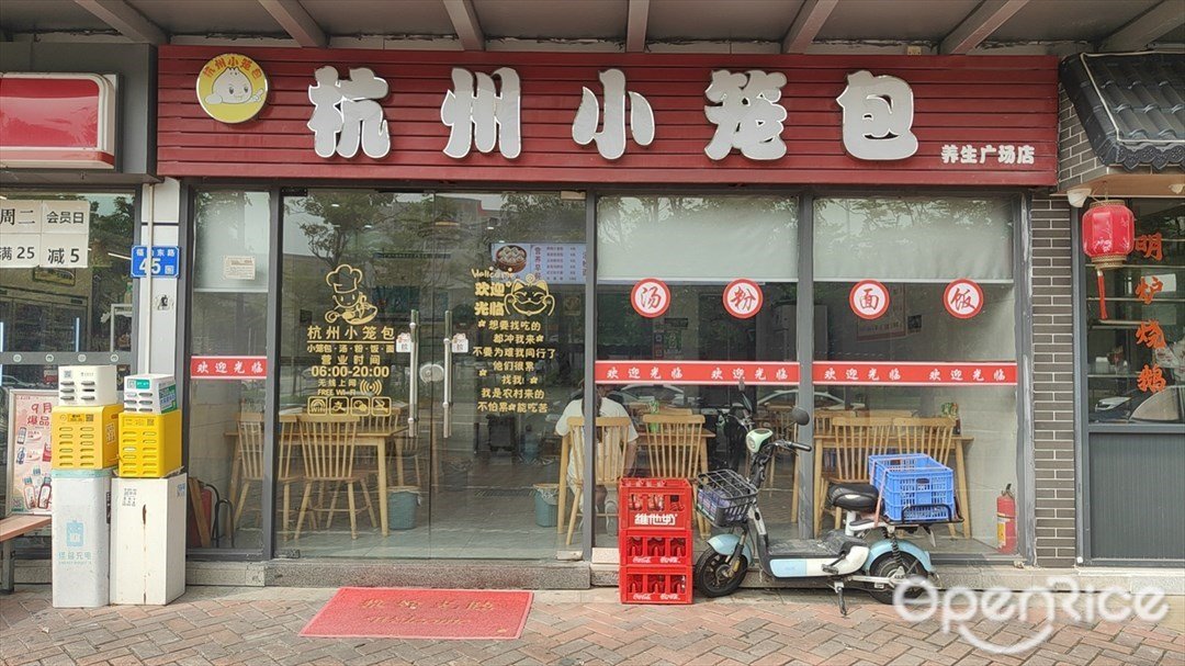 杭州小笼包 (福愉东路)