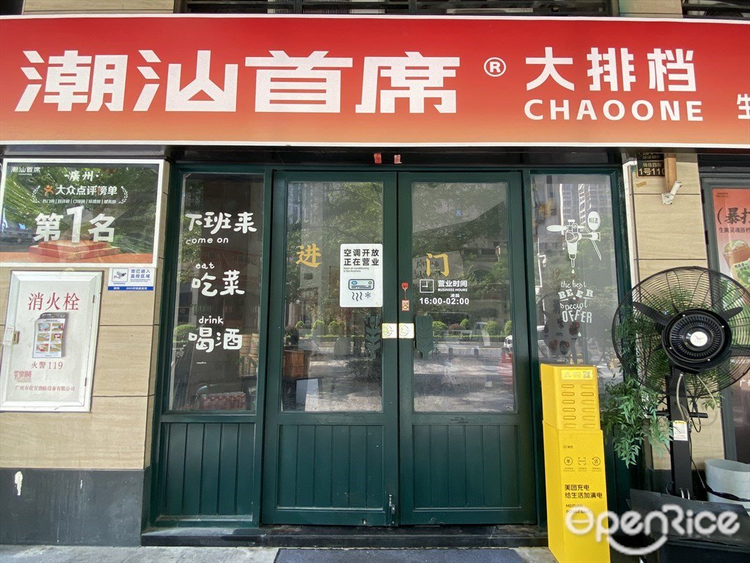 潮汕首席大排档 (锦佳四街)