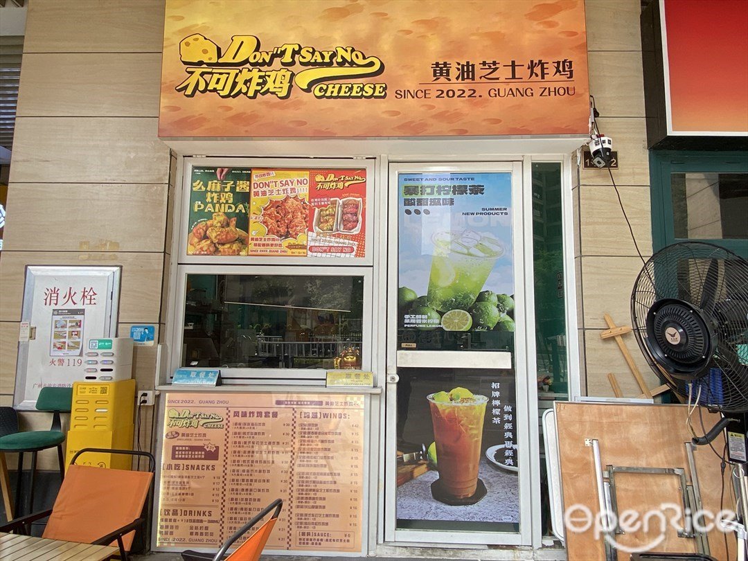 不可炸雞CHEESE黃油芝士炸雞 (錦佳四街)