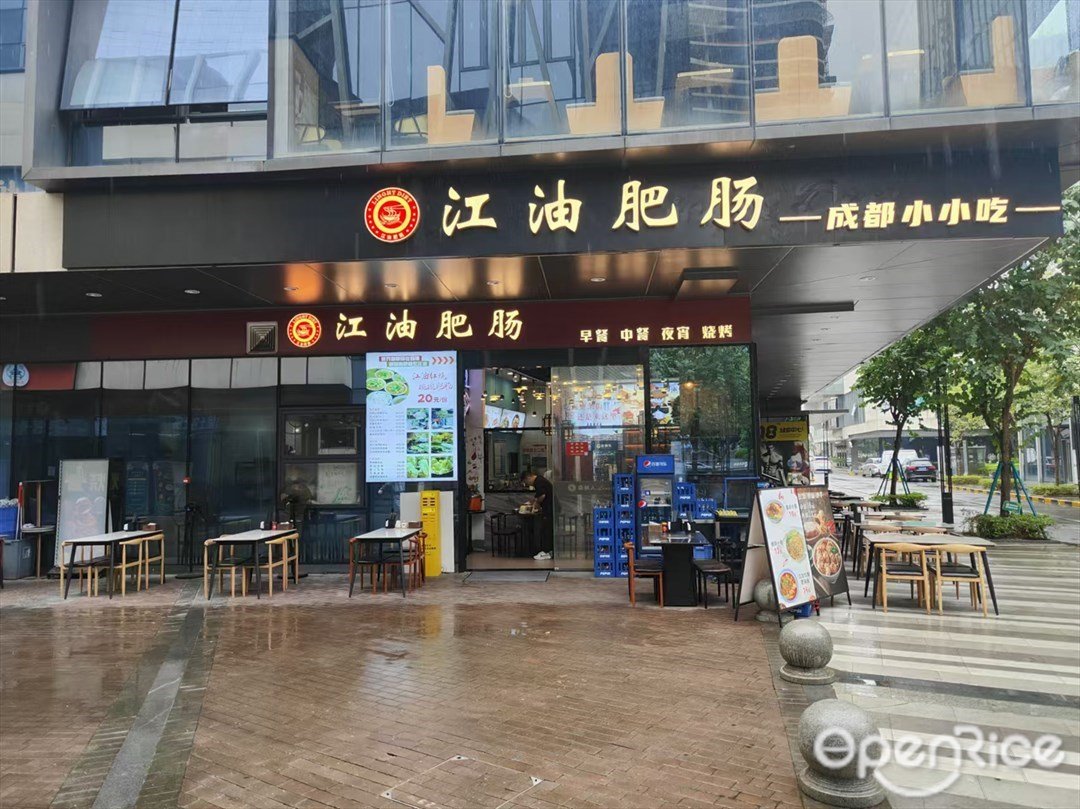 江油肥肠成都小小吃 (绿地中央广场)