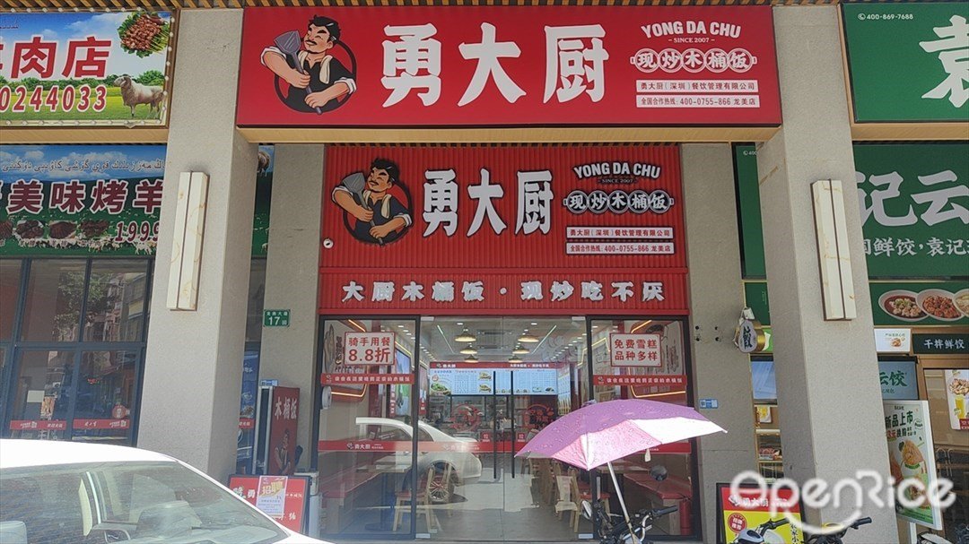 勇大廚現炒木桶飯 (龍美大道)