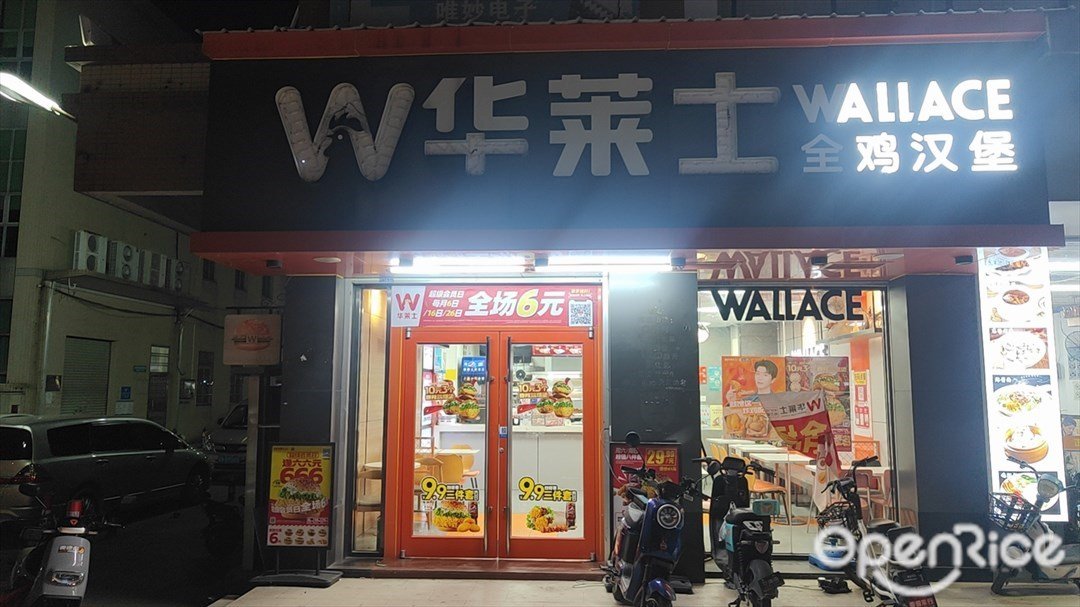 华莱士全鸡汉堡 (东蓝路)