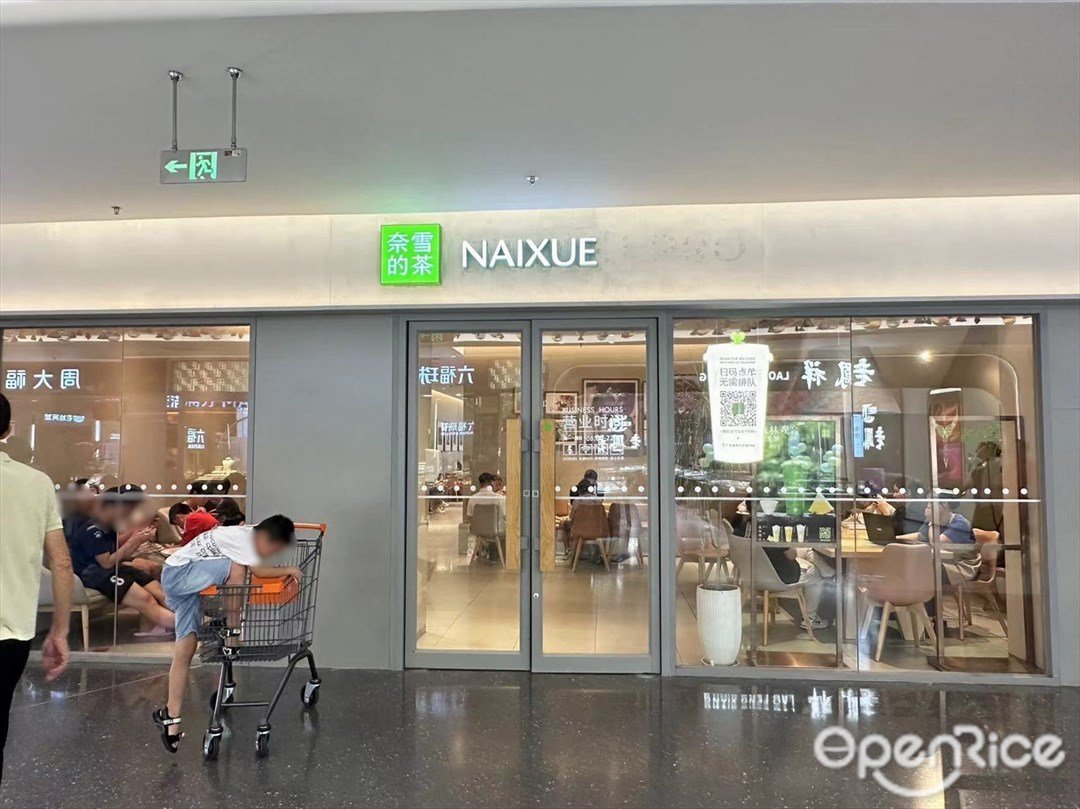 奈雪的茶 (萬民城)