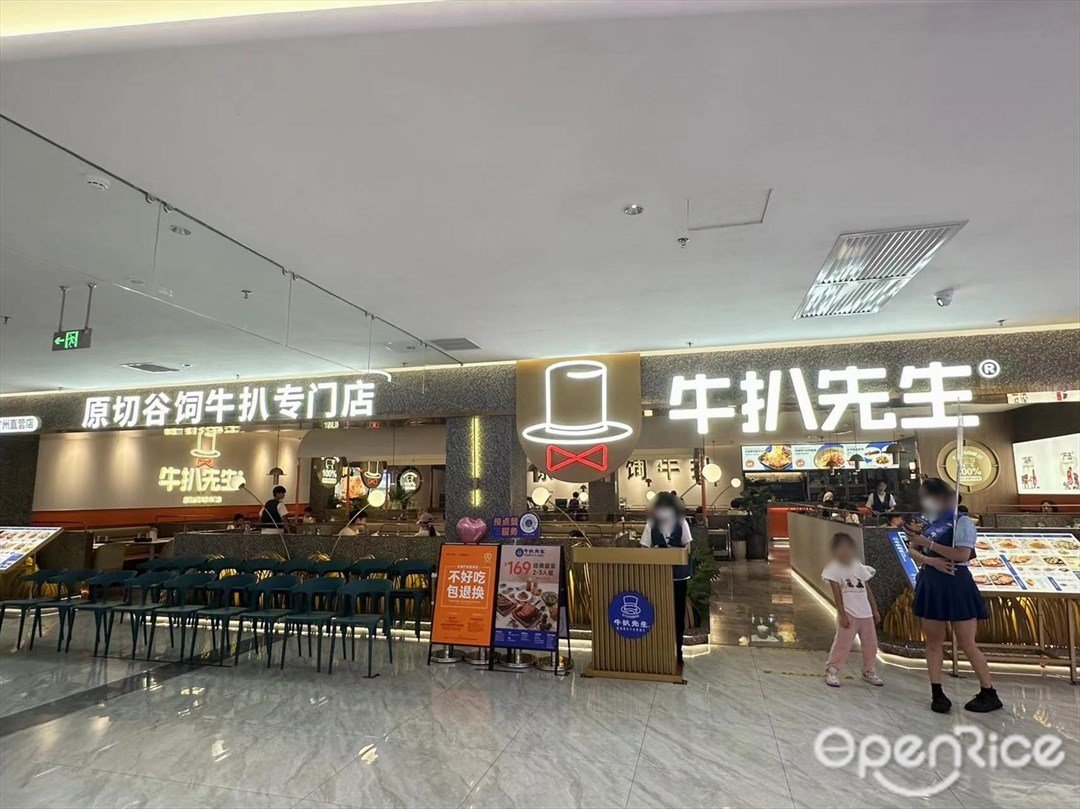 牛扒先生 (萬民城)