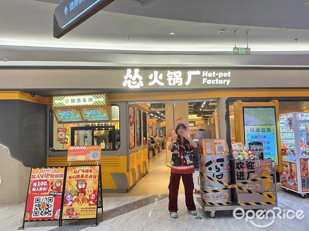 慫火鍋廠 (萬民城)