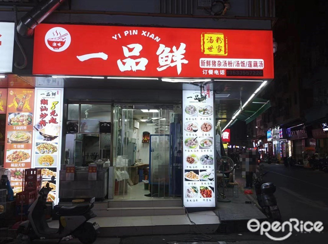 潮味一品鲜 (青龙大街）