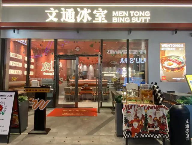 茶室集成 文通冰室(国美智慧城) – 广州琶洲的茶餐厅| OpenRice 大湾区开饭喇