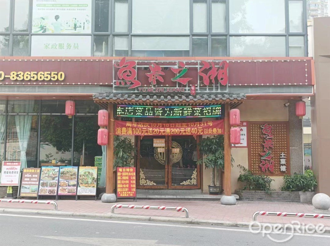 鱼米之湘 (黄石东路)
