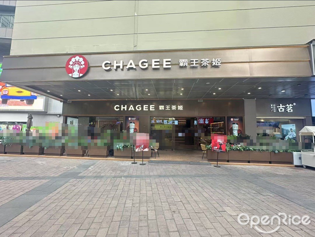 CHAGEE霸王茶姬 (花都雅乐城)