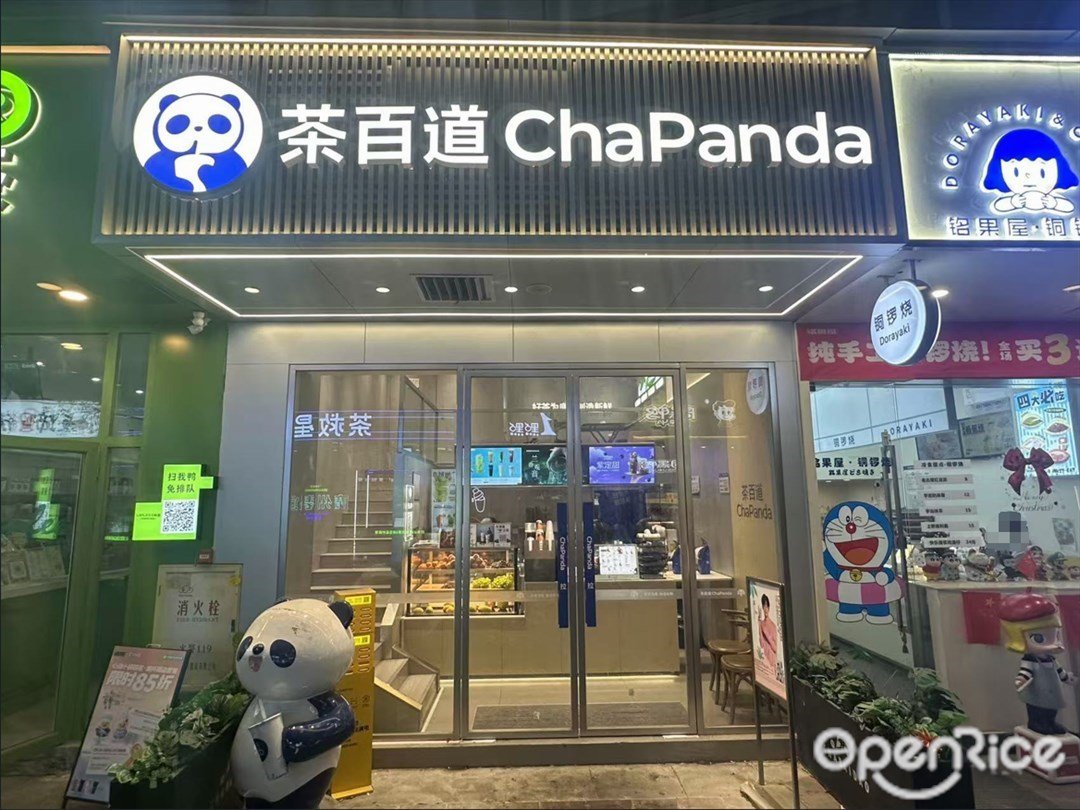 茶百道 (花都雅樂城)