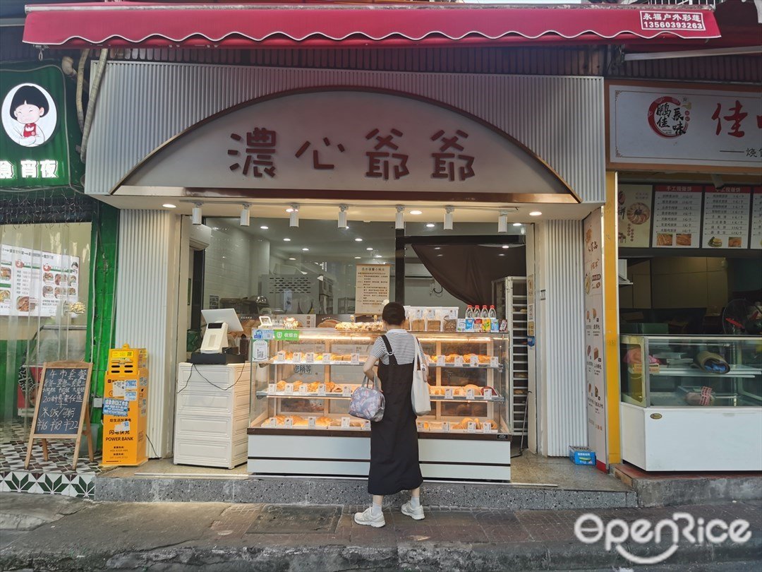 濃心爺爺 (金雅苑公寓)