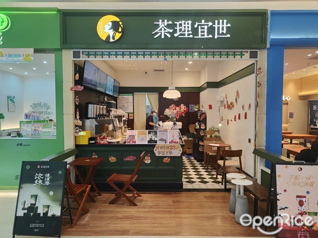 茶理宜世 (龍歸萬民廣場)