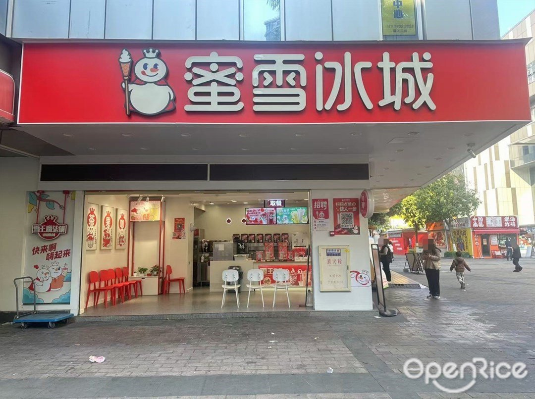 蜜雪冰城 (雅乐城)