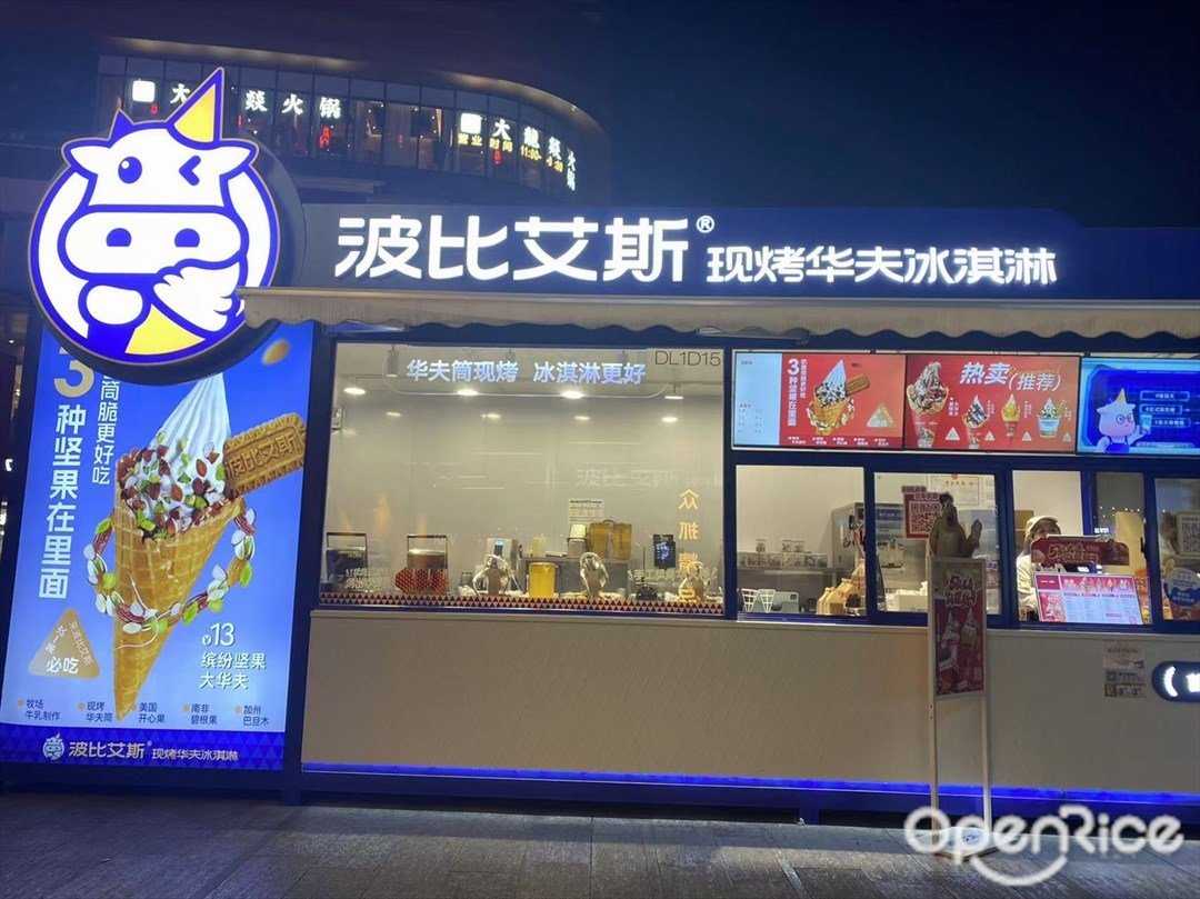 波比艾斯现烤华夫冰淇淋 (百信广场)