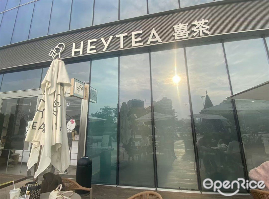 喜茶 (云门)