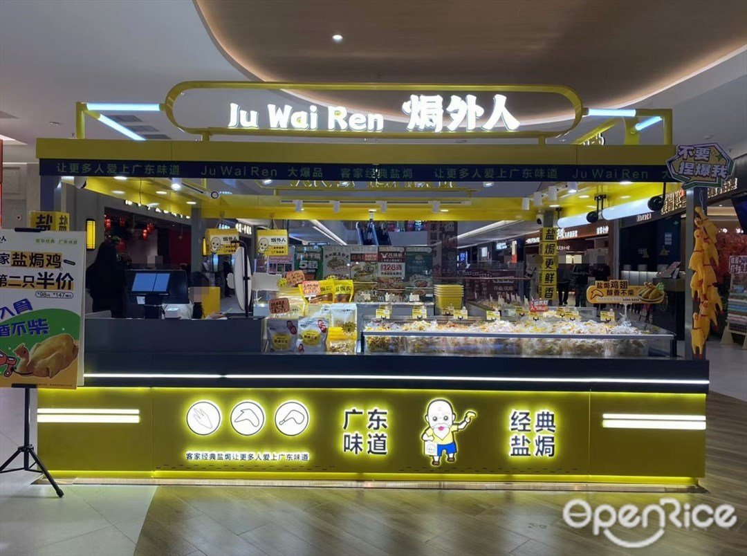 焗外人 (嘉禾金鉑天地)