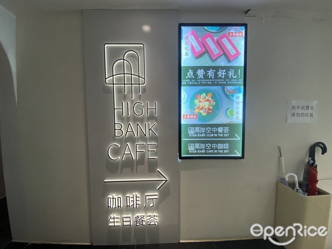 高岸空中餐荟 (金德大厦)