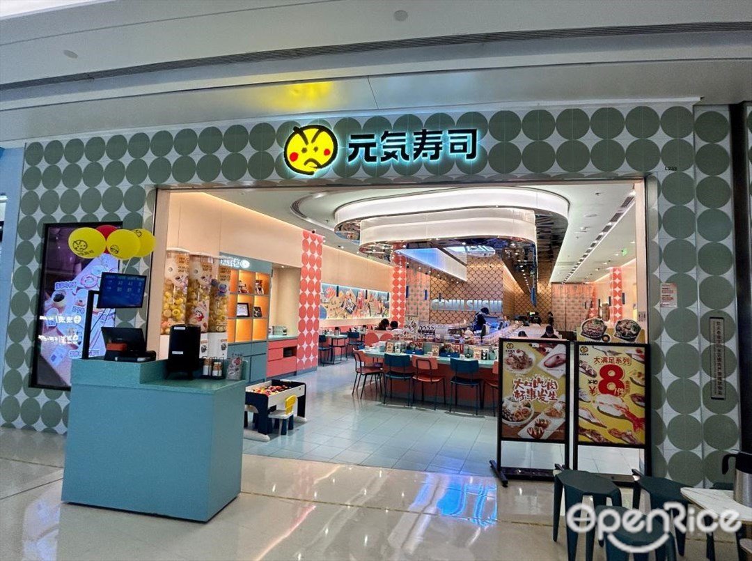 元氣壽司 (光明大仟裏)