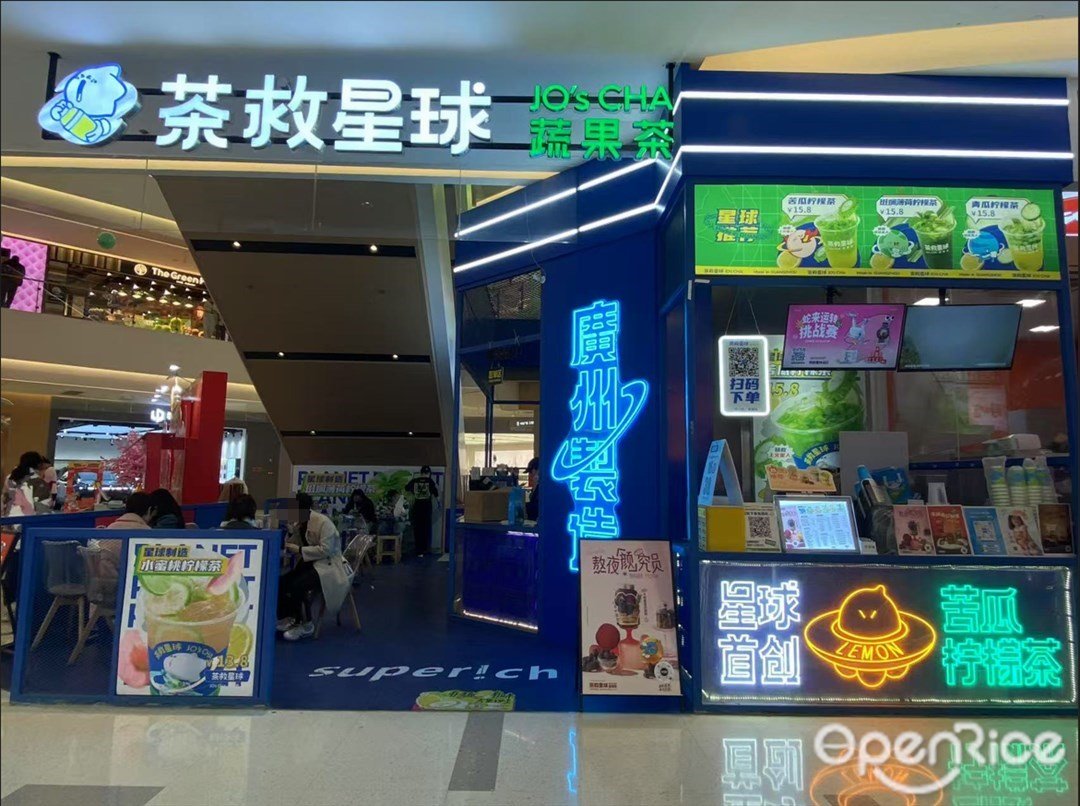 茶救星球蔬果茶 (嘉禾金铂天地)