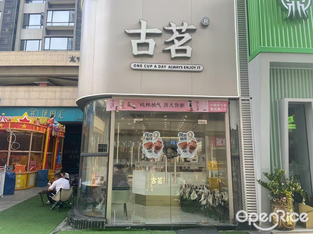 古茗 (綠島廣場)