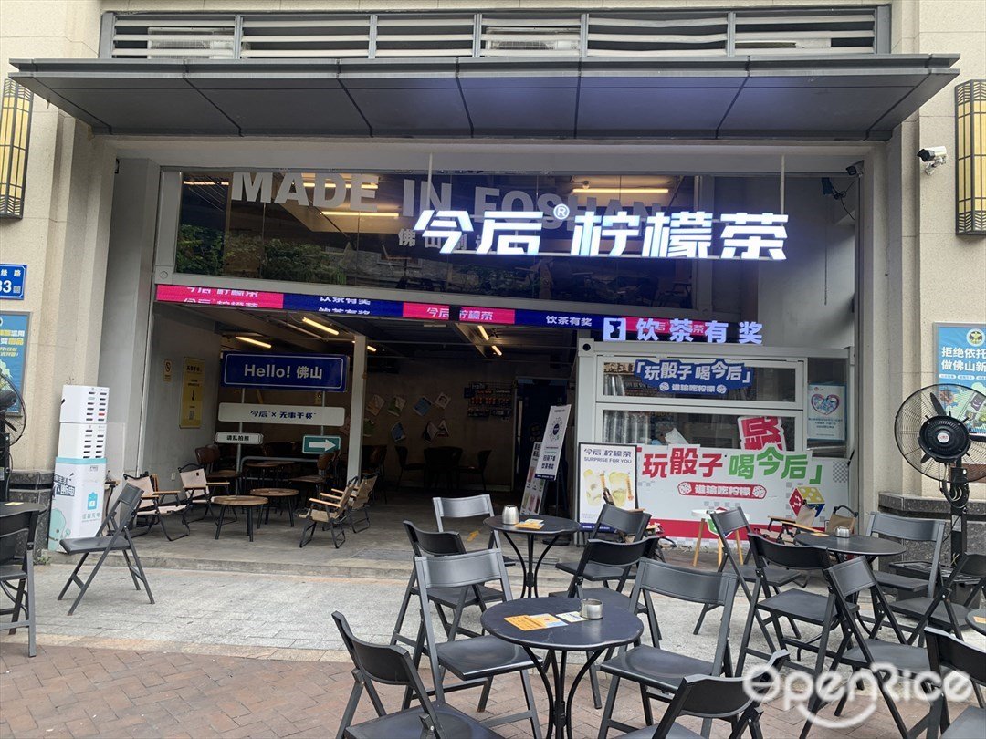 今後檸檬茶 (嶺南天地)