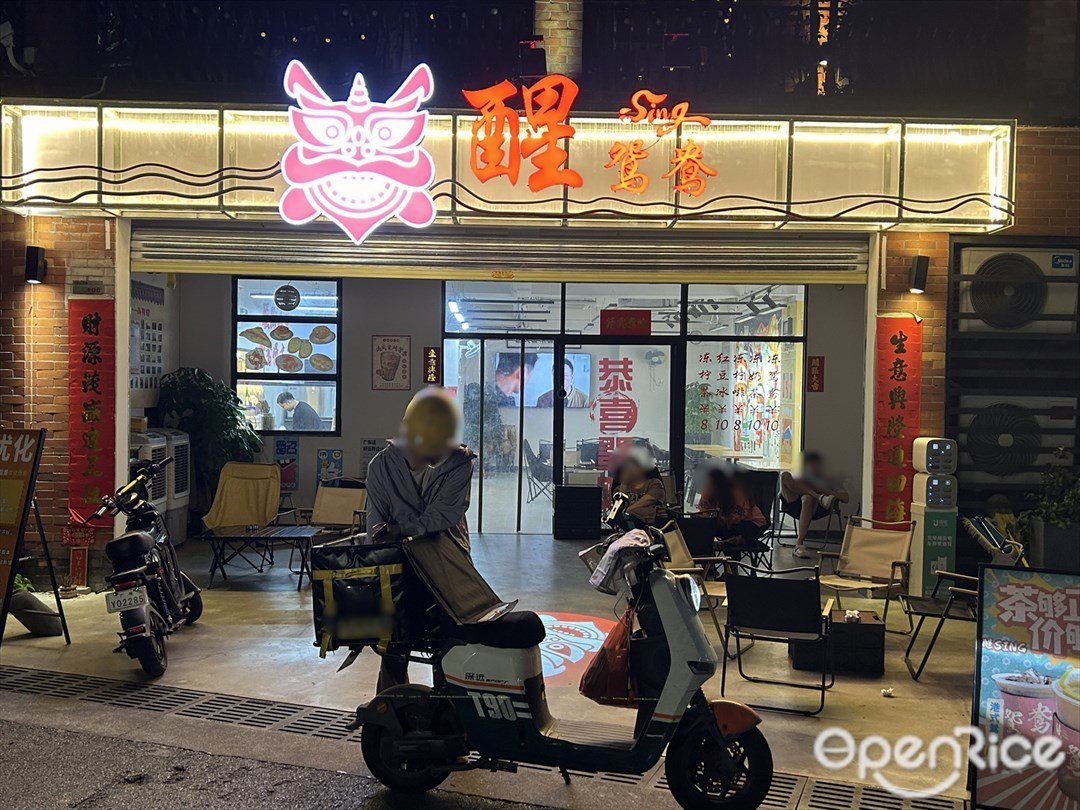 醒SING·鸳鸯 (和平路)