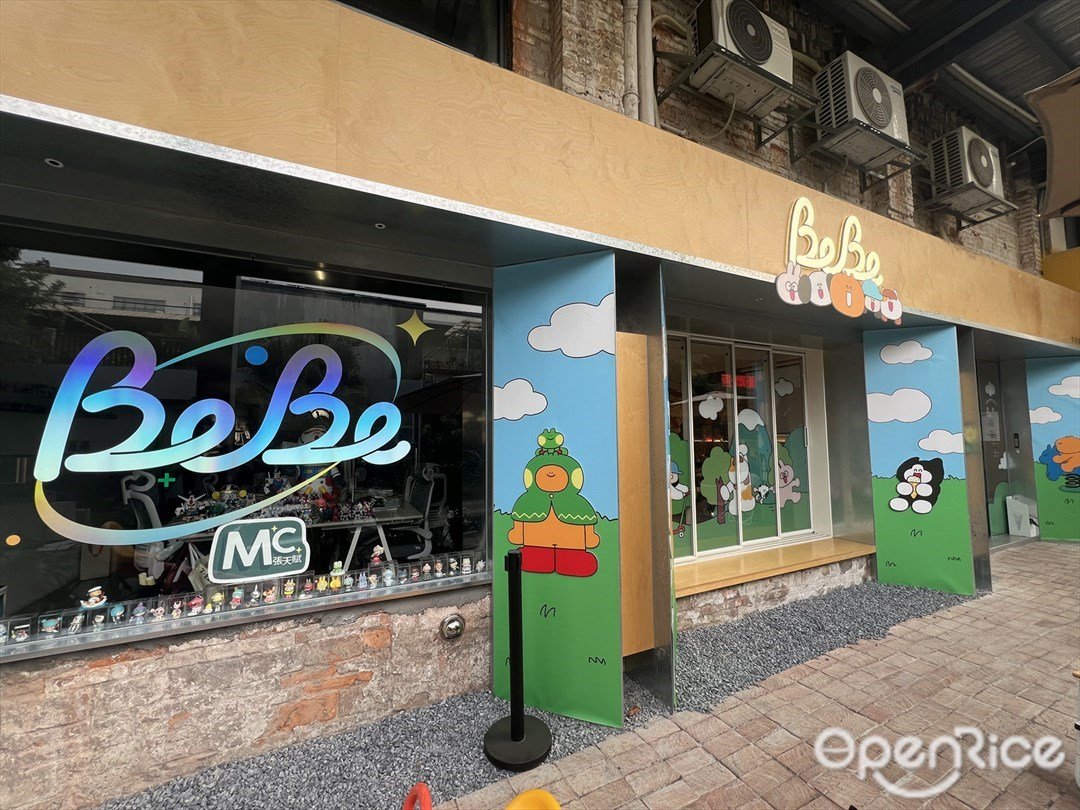 BeBe (您好·智谷产业园)