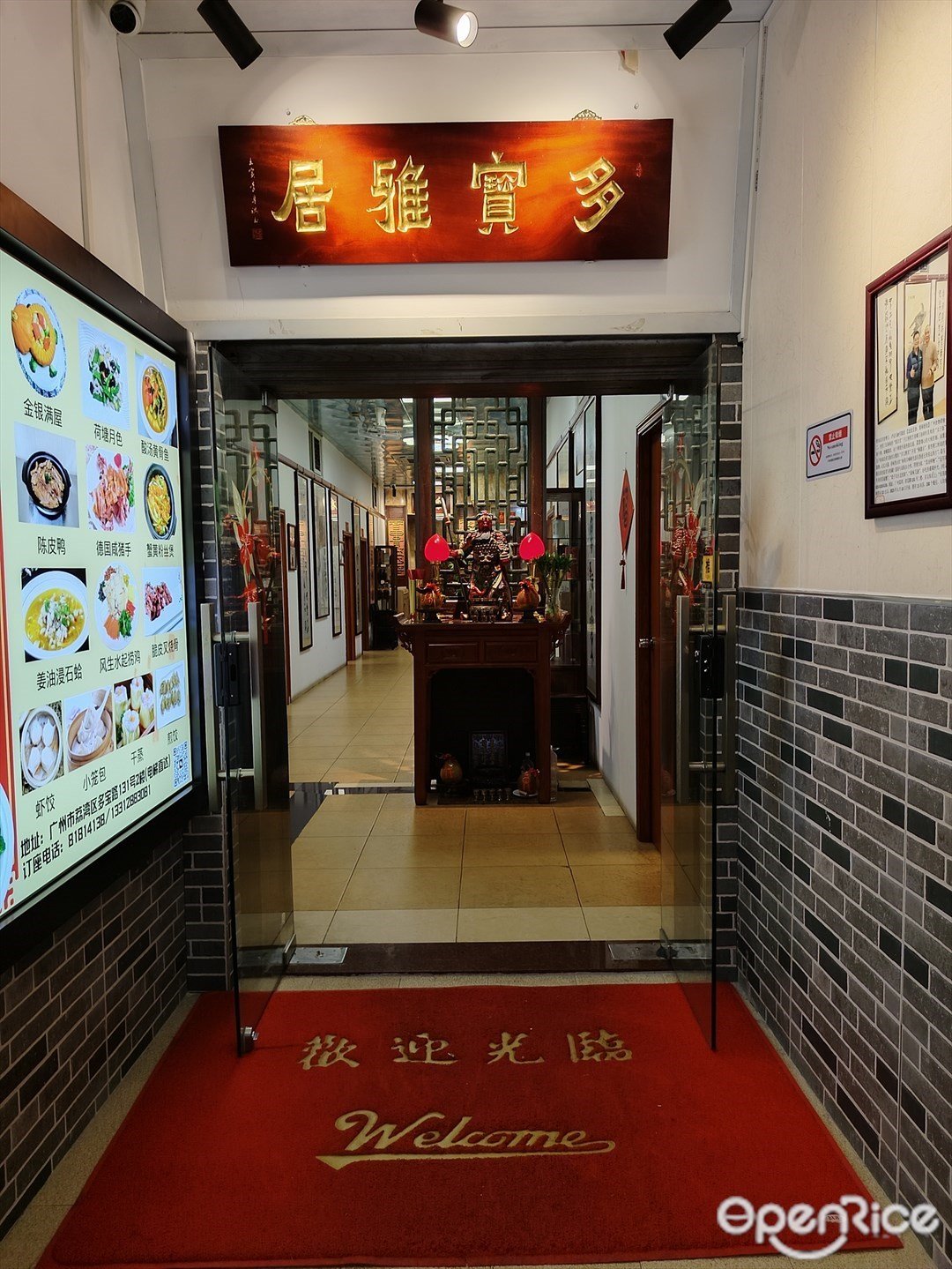 多宝雅居 (多宝路)