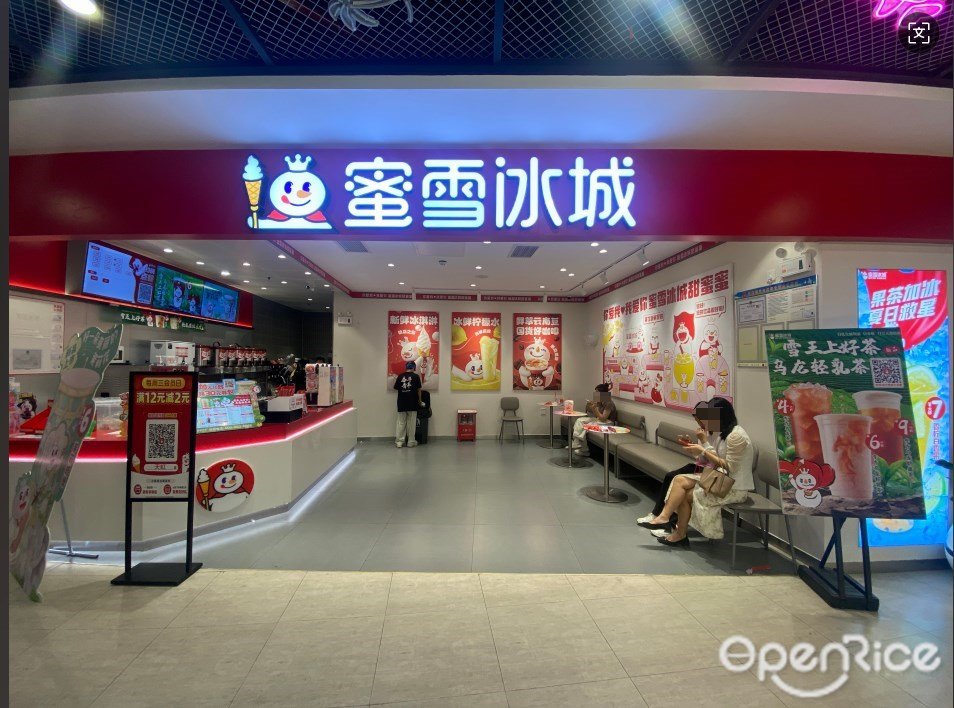 蜜雪冰城 (天虹購物中心)