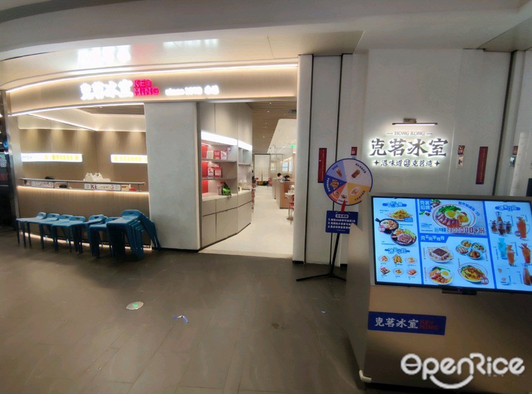 克茗冰室 (布吉万象汇)