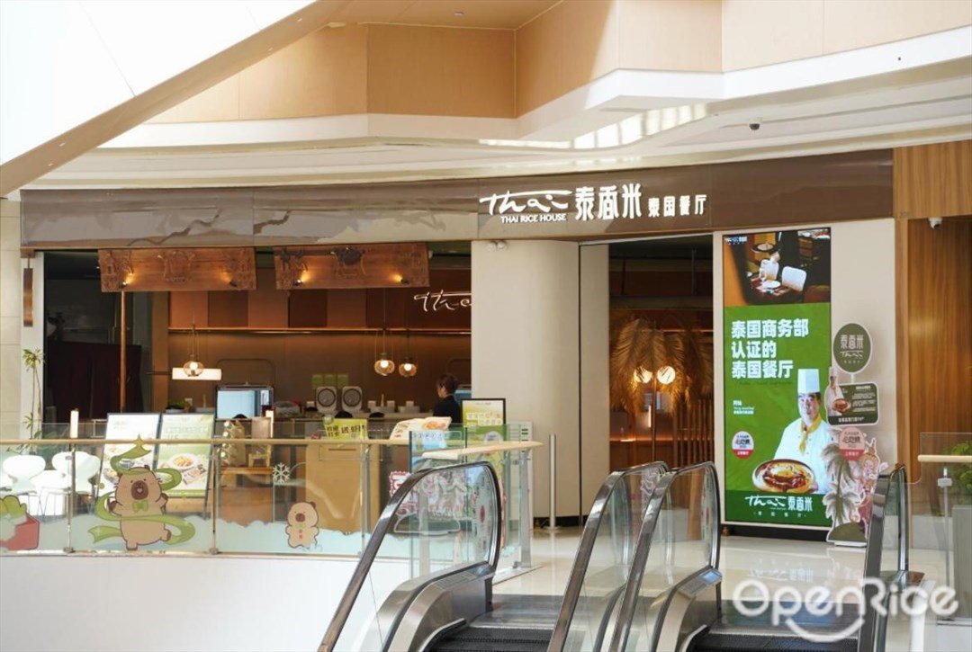 泰香米泰国餐厅 (布吉万象汇)