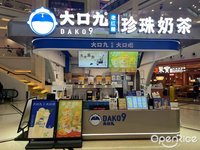 大口九老紅糖珍珠奶茶 (祖廟)