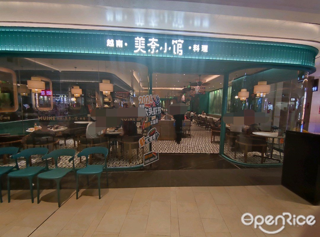 美奈小馆 (布吉万象汇)