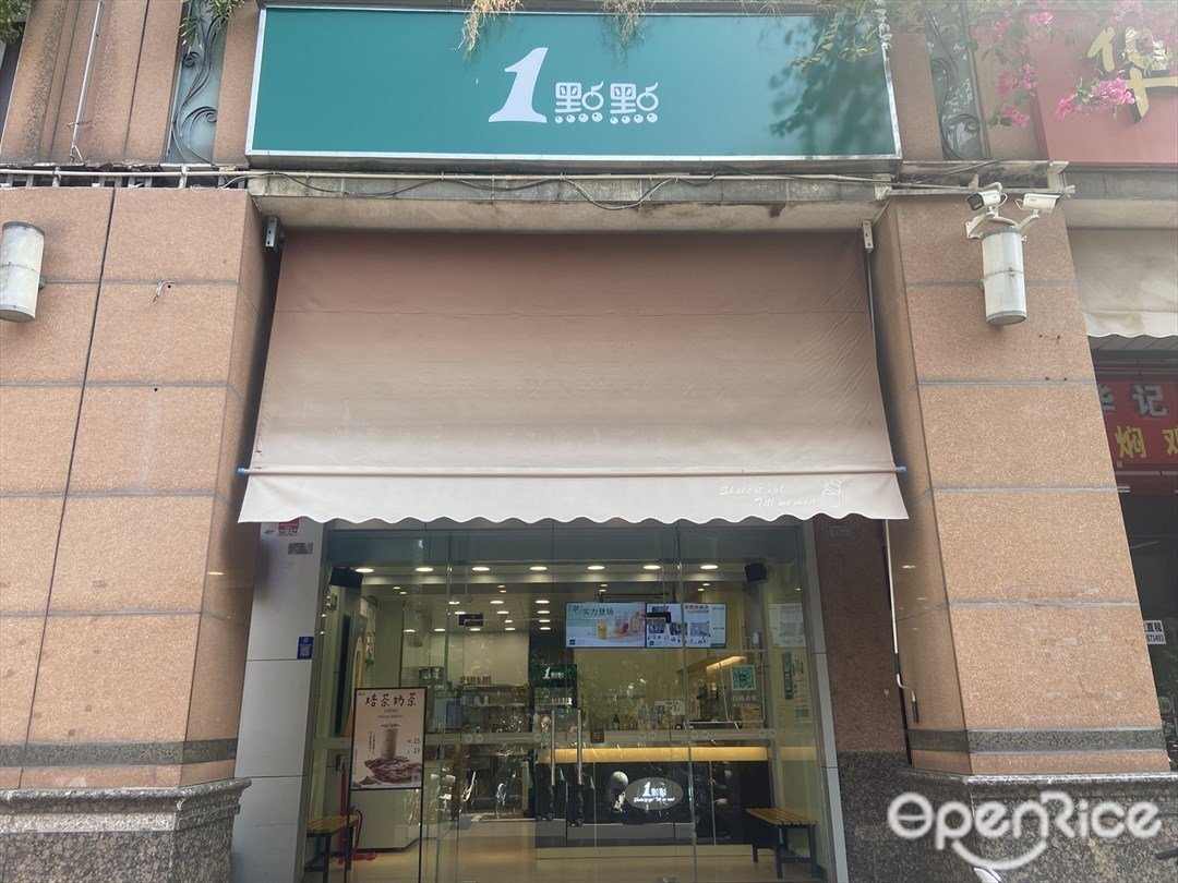 1點點 (麗日豪庭)