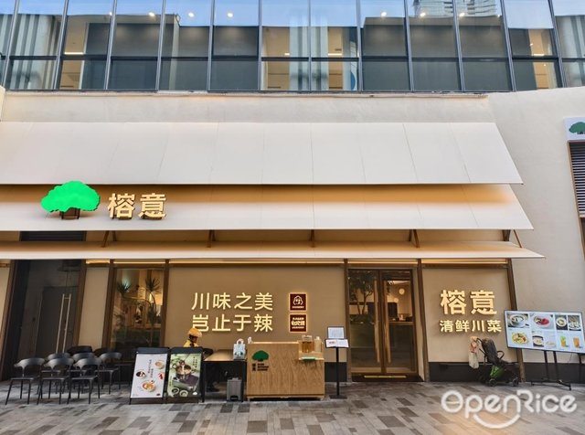 榕意川味之美 (深业上城)-door-photo