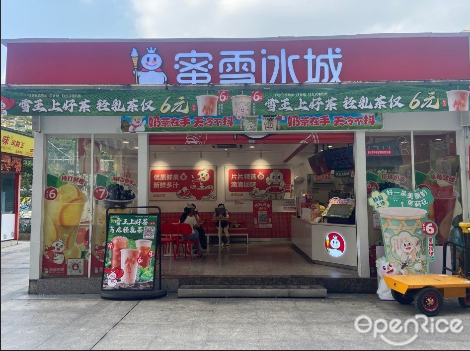 蜜雪冰城 (世博广场)