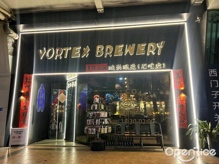 VORTEX BREWERY漩渦釀造 (天鴻路)
