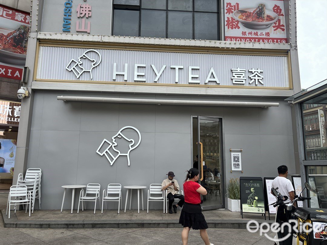 喜茶 (锦华路)
