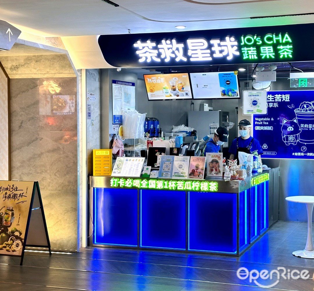 茶救星球蔬果茶 (深业上城)